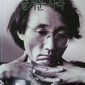 즐거운 사라