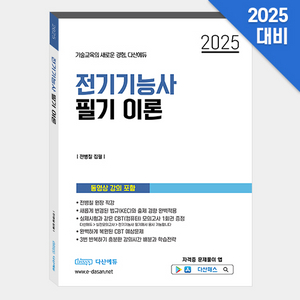 [삽니다]다산에듀 전기기능사 필기 이론