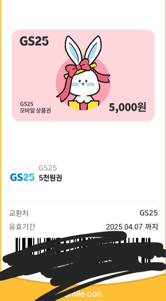 gs25 기프티콘--0