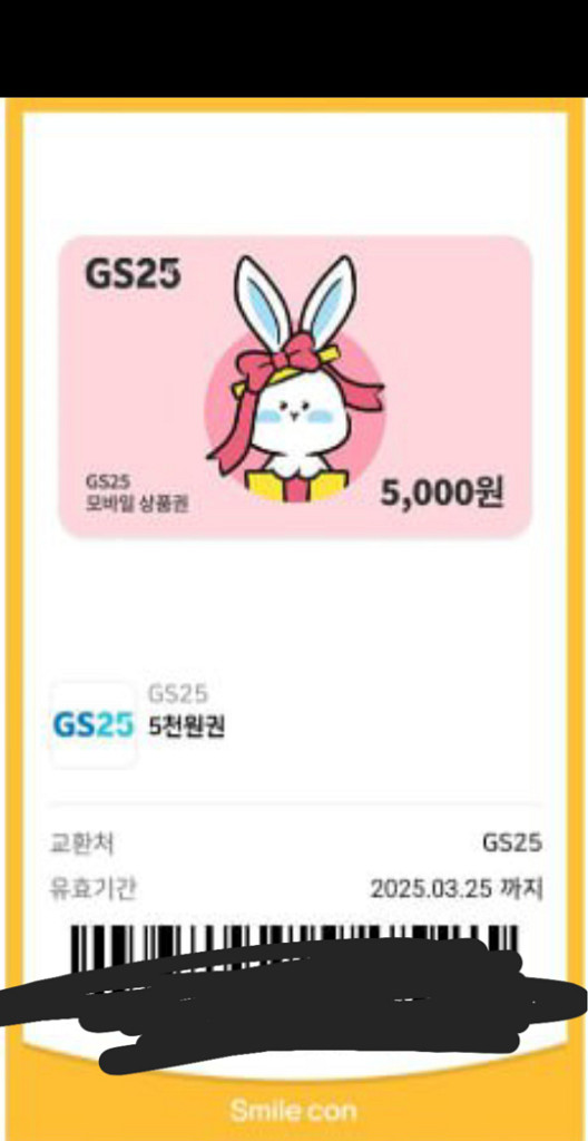 gs25 기프티콘--1