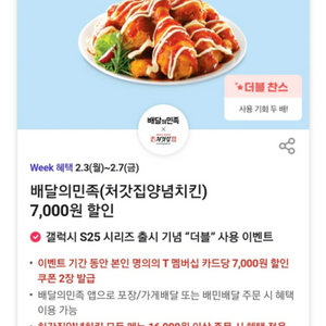 배민 처갓집양념치킨7,000원 할인쿠폰,500원에팔아요