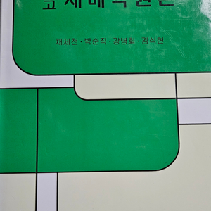 삼고 재배학원론