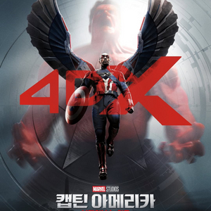 캡틴아메리카 4dx, Imax포스터 대리수령