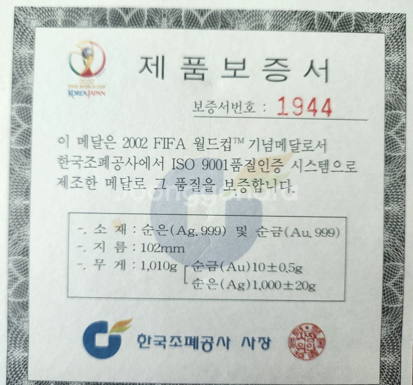 2002년 월드컵 기념메달--2