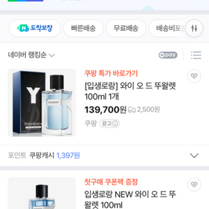 입생로랑 Y EDP 100ml 새상품 국문택