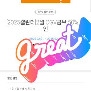 cgv콤보50%할인권