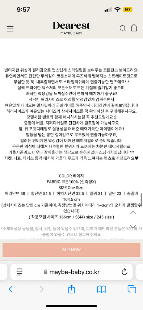 메이비베이비 디어리스트 워싱진 헤드팬츠 s--8