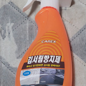 카렉스 CAREX 김서림방지제 스프레이 1개