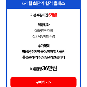 박문각 올패스 6개월