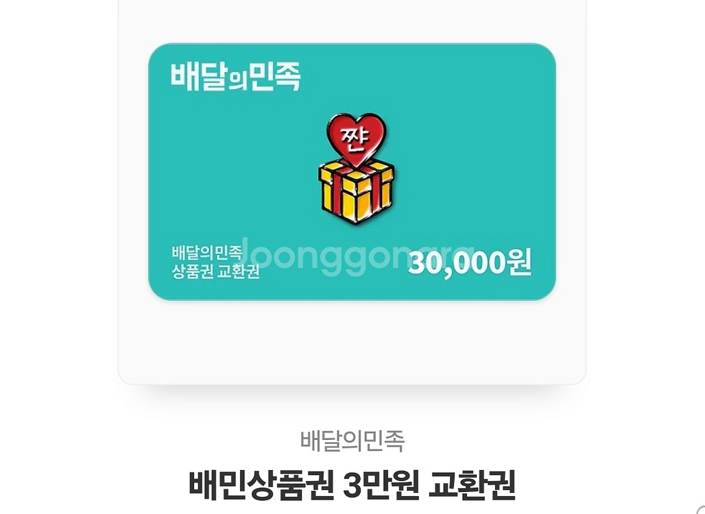 배민 3만원 쿠폰--0