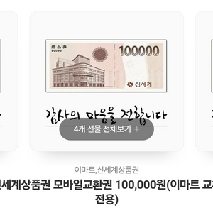 모바일.신세계 상품권 40만원 팝니다