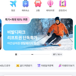 야놀자 여기어때 75프로에 예매해드려요