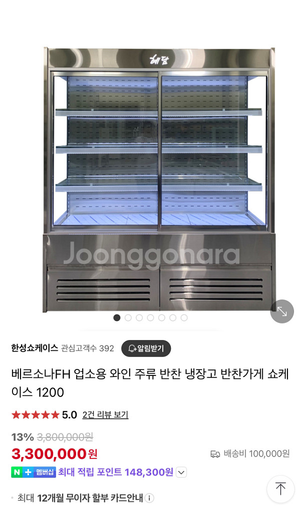 한성 업소용 카페 와인 주류 진열 반찬 냉장고 쇼케이스--9