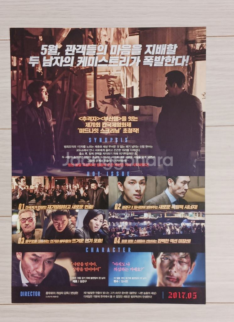 영화전단지 설경구 임시완 불한당:나쁜X들의세상(2017--1