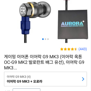 이어락 G9 mk3+오로라카드