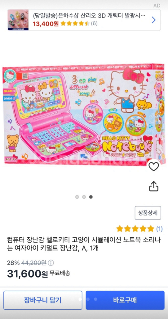 헬로키티 휴대폰 노트북 장난감 일괄--2