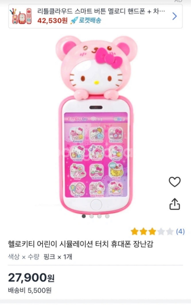 헬로키티 휴대폰 노트북 장난감 일괄--3