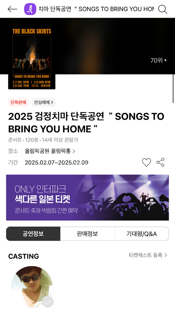 검정치마 첫콘 스탠딩 양도 구매--0
