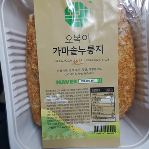 오복이 가마솥 누룽지 600g