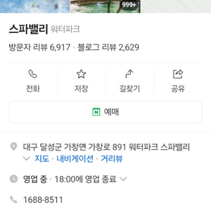 스파밸리 3인 종일권 모바일 티켓(~3월 3일까지)