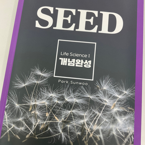 박선우 생명과학 SEED + 부교재