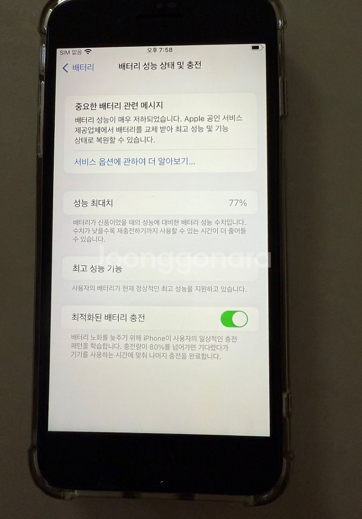 (배터리77%)아이폰8플러스(64GB)--4