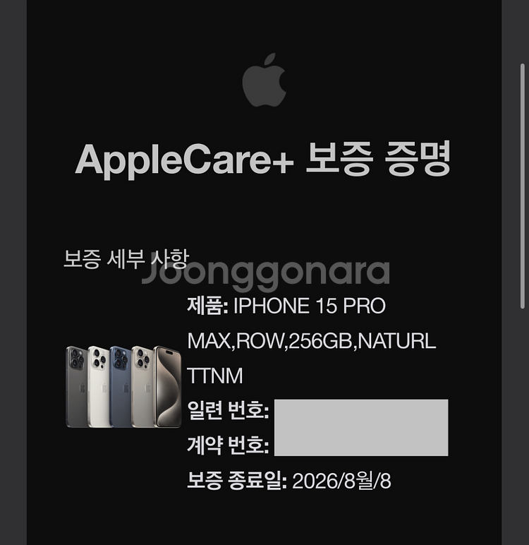 애케플26/8/8 미사용새제품 아이폰15프로맥스 내추럴--1