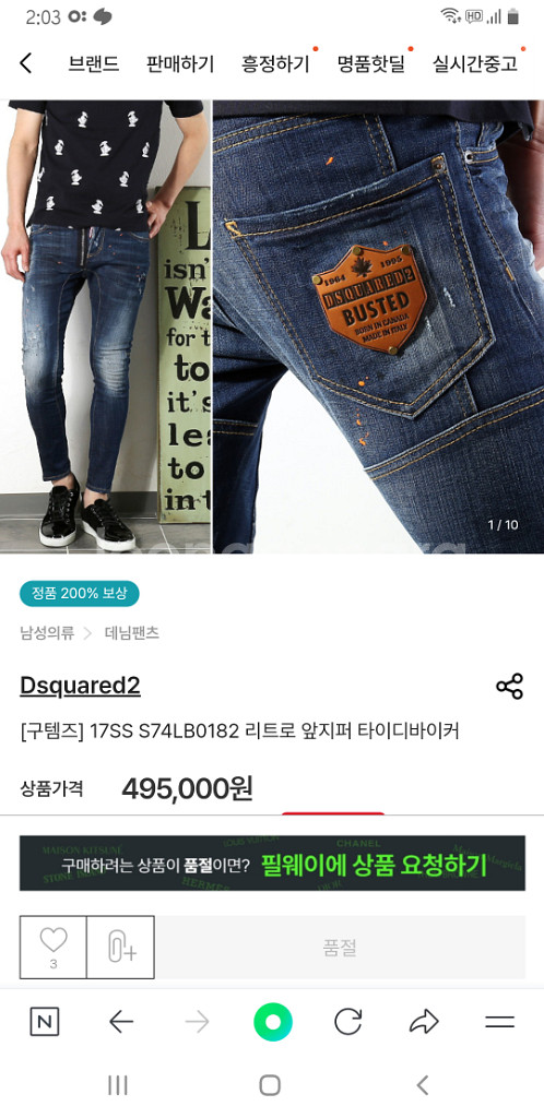 디스퀘어드2(사방스판) 이태리진 32인치(No.143)--3