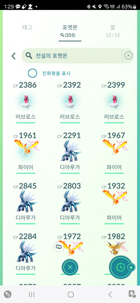 포켓몬고 러브로스 메가 마기라스 레이드--0