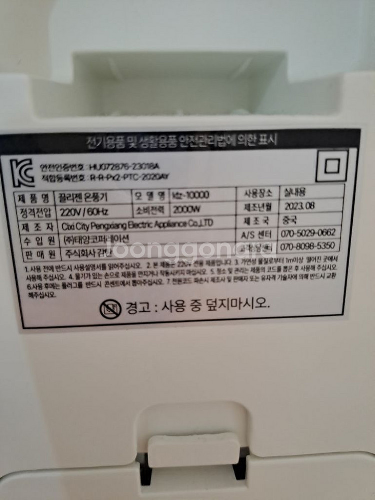 끌리젠온풍기 판매합니다--4
