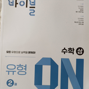 새상품 수학의 바이블 수학 상