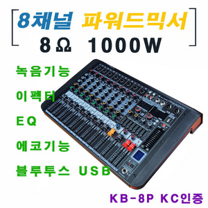 최고급 파워드믹서 500w*2채널 고급형