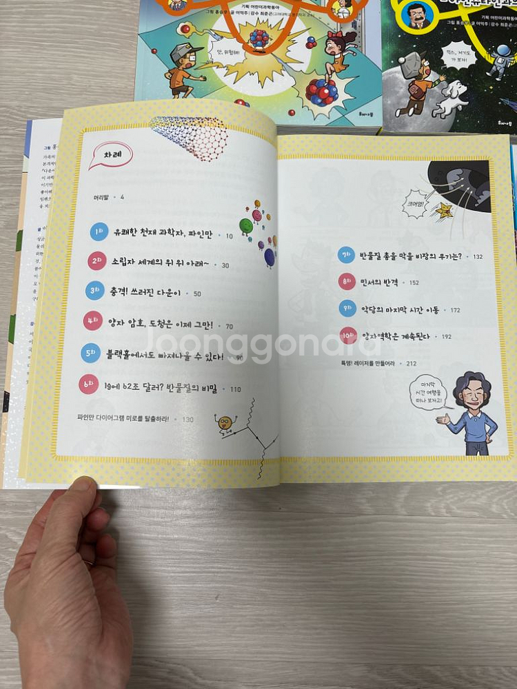초등학생을위한양자역학 시리즈5궠--1