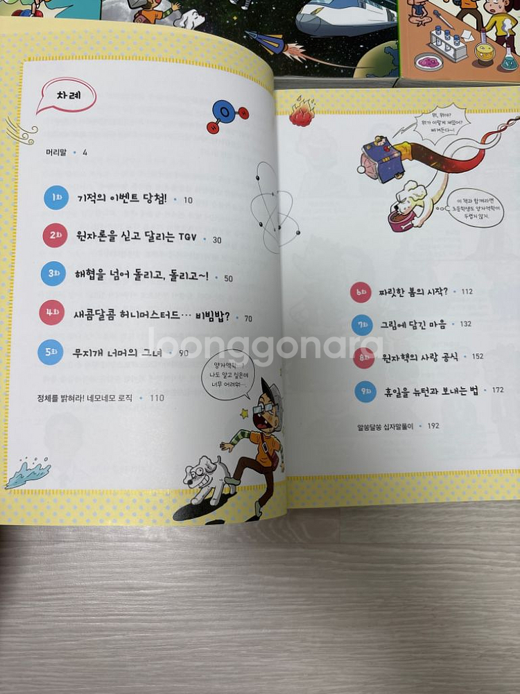 초등학생을위한양자역학 시리즈5궠--2