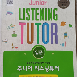새상품 중등 리스닝튜터 듣기평가