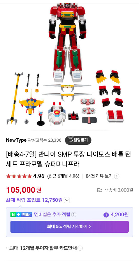 반다이 SMP 투장 다이모스 배틀 턴 세트 프라모델 슈--1