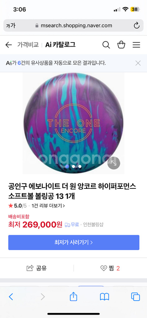 더원 앙코르 새볼링공 15--3