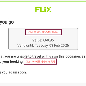 플릭스 버스 바우처 60.96유로
