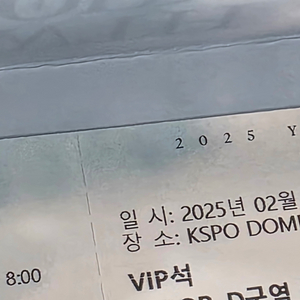 윤하 앵콜콘서트 2/14 VIP 1열 (연석) 정가양도