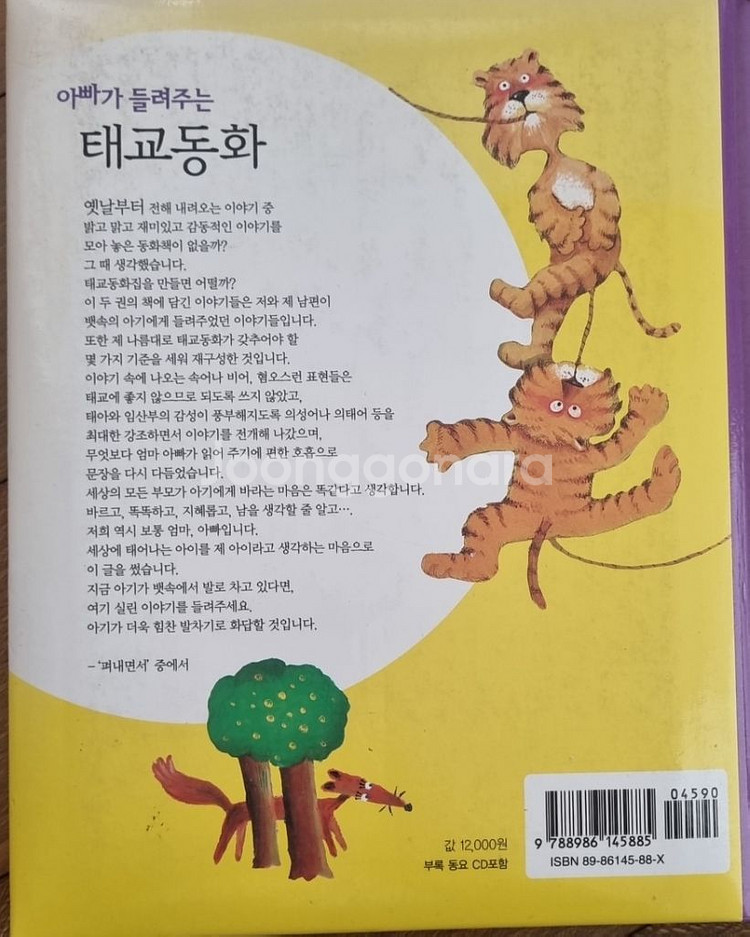 아빠가 들려주는 태교동화--1