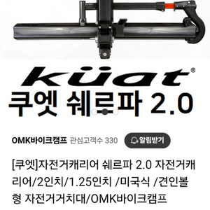 쿠엣 쉐르파 2.0