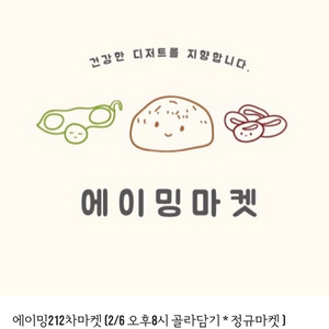 에이밍마켓 메이플밤피칸 매먹쿠, 완두 매먹콘