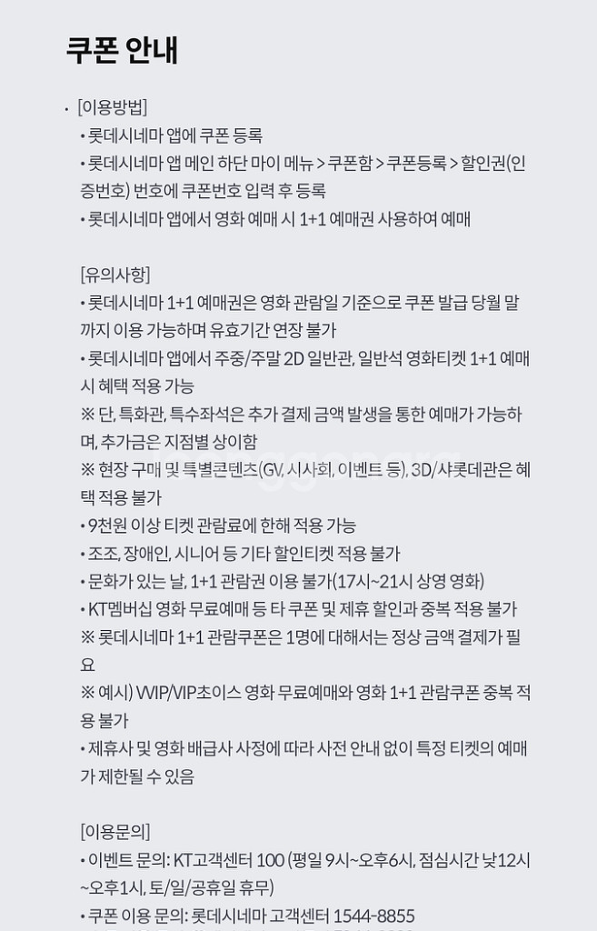 롯데시네마 1+1 쿠폰 / 영화티켓--1