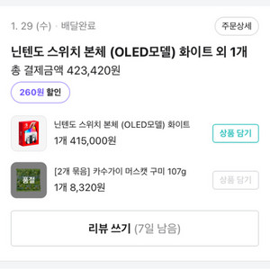 닌텐도 스위치 OLED 화이트 팝니다