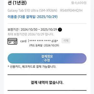 갤럭시탭S10 울트라 5G 256GB 문스톤그레이 색상