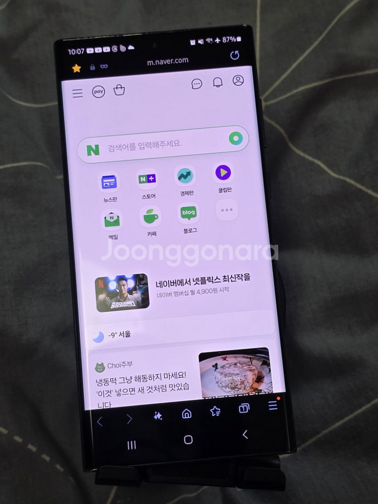 갤럭시 S22 울트라 256GB 팬텀블랙 판매--9