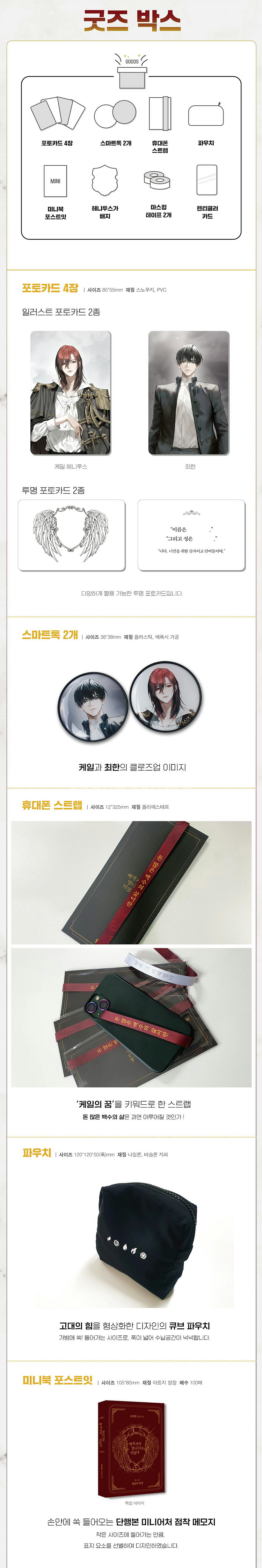 백망되 양장 단행본 펀딩 백작가의 망나니가 되었다 B셋--4