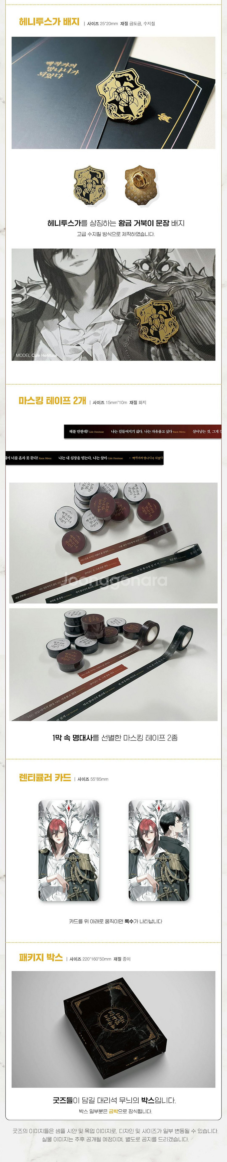 백망되 양장 단행본 펀딩 백작가의 망나니가 되었다 B셋--5