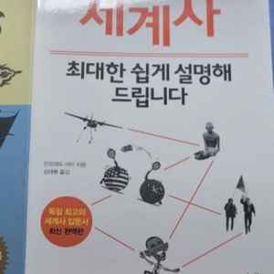 세계사 최대한 쉽게 설명해드립니다