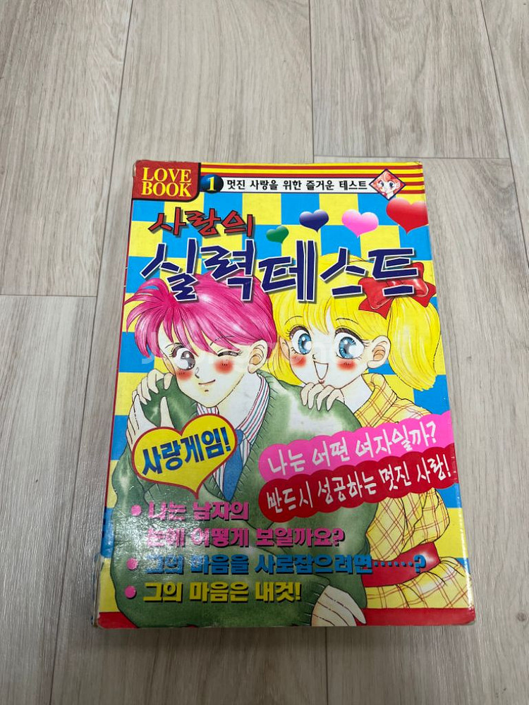 [중고] 문공사 Love book 시리즈 1,2,6편--1